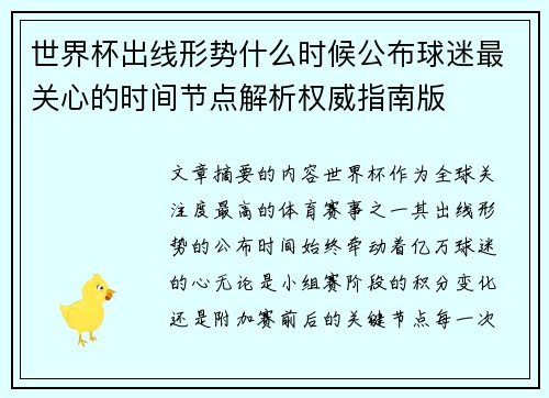 世界杯出线形势什么时候公布球迷最关心的时间节点解析权威指南版