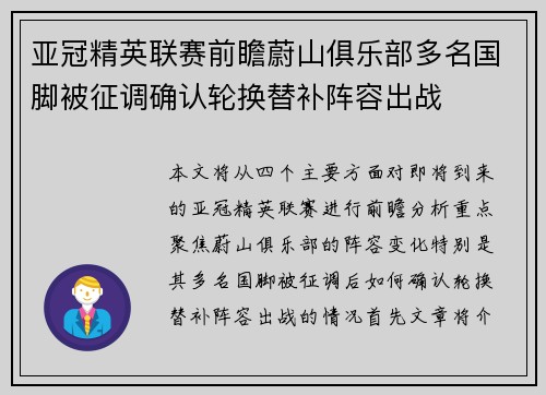 亚冠精英联赛前瞻蔚山俱乐部多名国脚被征调确认轮换替补阵容出战