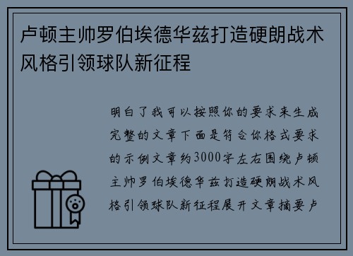 卢顿主帅罗伯埃德华兹打造硬朗战术风格引领球队新征程