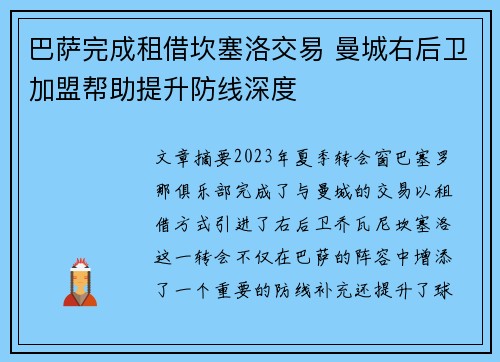 巴萨完成租借坎塞洛交易 曼城右后卫加盟帮助提升防线深度