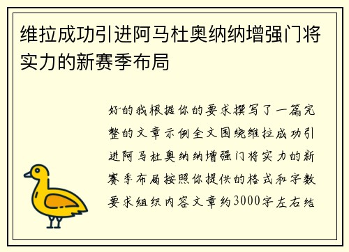 维拉成功引进阿马杜奥纳纳增强门将实力的新赛季布局 维拉成功引进阿马杜奥纳纳增强门将实力的新赛季布局