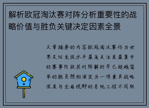 解析欧冠淘汰赛对阵分析重要性的战略价值与胜负关键决定因素全景 解析欧冠淘汰赛对阵分析重要性的战略价值与胜负关键决定因素全景